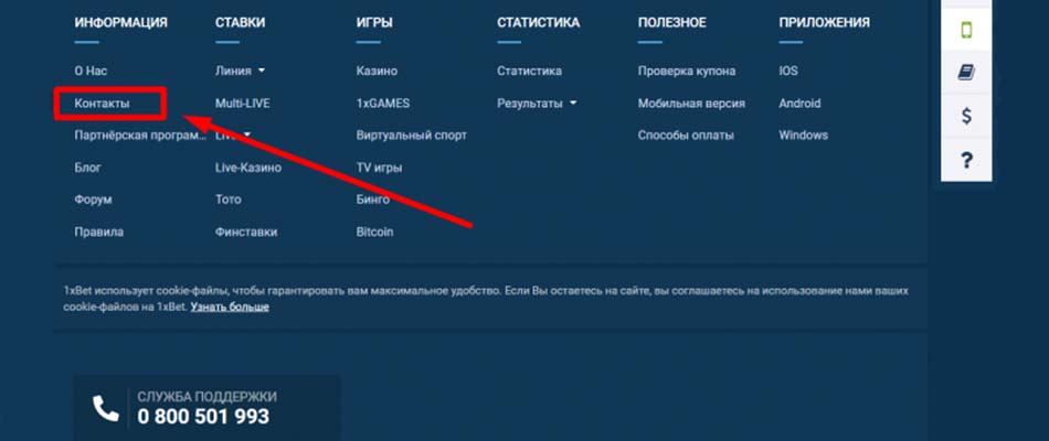 1xBet казино техподдержка